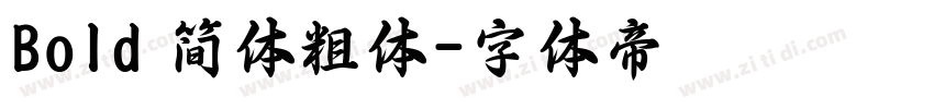 Bold 简体粗体字体转换